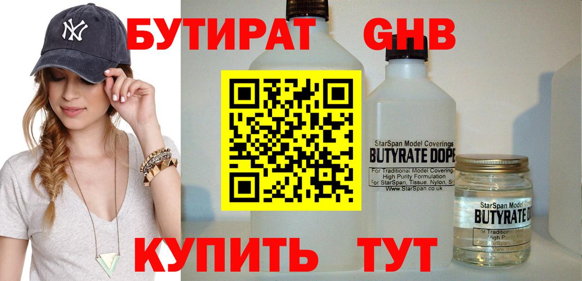 Бутират 1.4BDO Пушкино