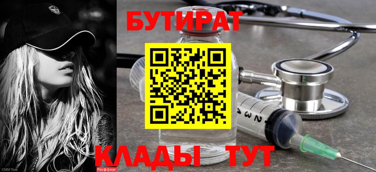 Пушкино  БУТИРАТ вода  Бутират  Вход с VPN 
